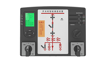 開(kāi)關(guān)柜智能操控顯示裝置：電力系統(tǒng)智能化的核心突破
