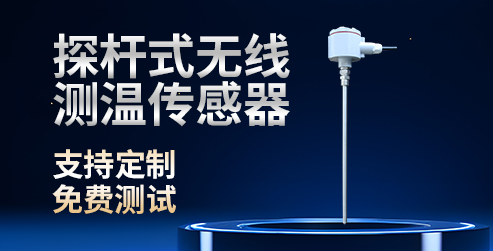 華信電力HXDL-CW探桿式煤堆無線測溫傳感器